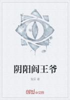 阴阳阎王爷