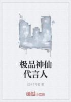 极品神仙代言人