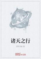 诸天之旅