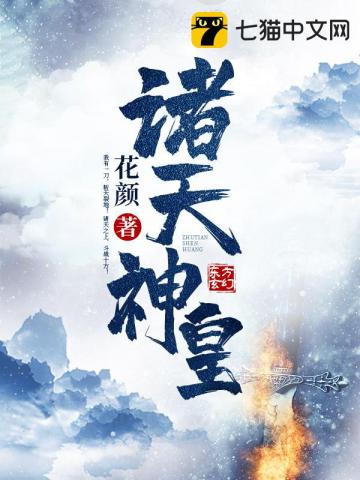 诸天神皇百度百科