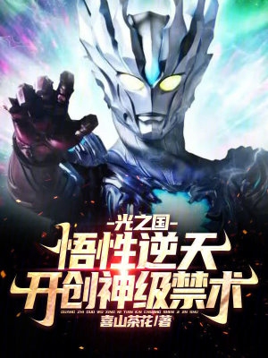 光之国有哪些禁术