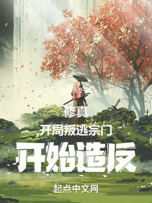 开局叛出少林寺笔趣阁