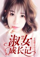 淑女的成长法则