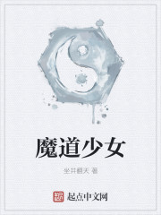 魔道少爷百度百科