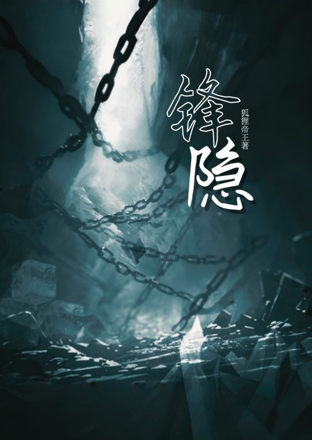 锋隐和致顺有什么区别